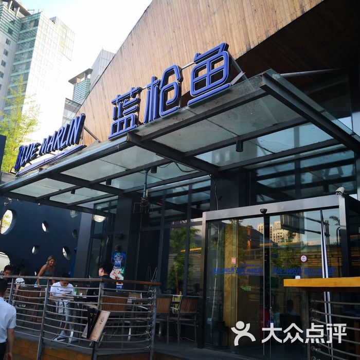 蓝枪鱼西餐酒吧