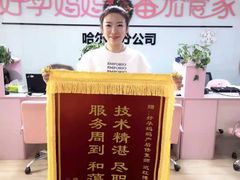 -好孕妈妈月嫂(哈尔滨总店)