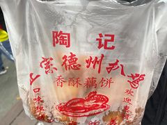 -陶记正宗德州扒鸡(科巷店)