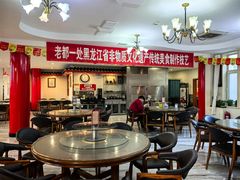-老都一处饺子馆(道里店)