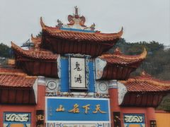 -丰都鬼城名山景区