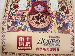 -俄士厨房(环球港店)
