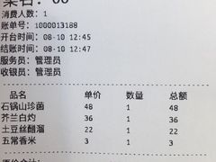 账单-味+新京宴·烤鸭·北京菜(创意谷店)