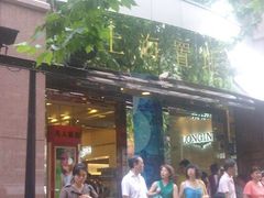 -上海置地广场(南京东路店)