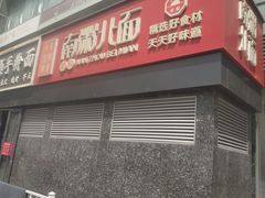 -南粥北面(东大桥店)