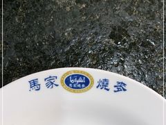 -马家烧麦(总店)