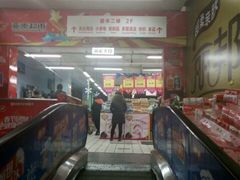 -亚泰超市(经开店)