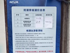 -观潮胜地公园