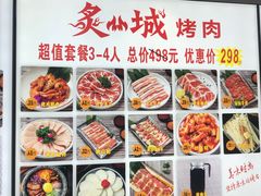 -炙城·韩式烤肉(南京东路店)