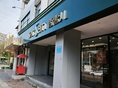 -香雪儿(郑东新区店)