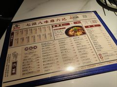 菜单-麻六记(国贸商城店)
