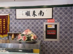 -南来顺饭庄·清真(南菜园店)