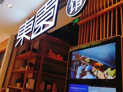 -东园小馆(苏州中心店)
