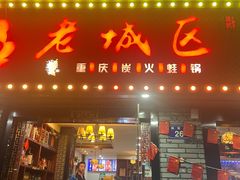 -上海老城区小龙虾虾宴·杭帮菜(五柳巷店)