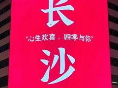 -黄兴南路步行商业街