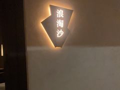 -泰之源足浴会所(玉环店)