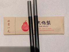 -大鸭梨烤鸭(枣园店)