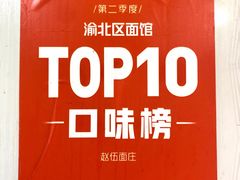 -赵伍面庄(松石大道店)