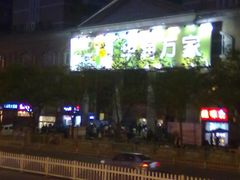 -华润万家(长安路店)