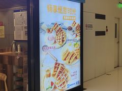 门面-Ice Monster冰馆·CNN评选全球十大甜品(国贸商城店)