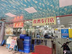 -成惠食府(赤岗店)