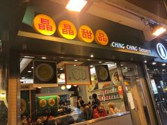 -晶晶甜品(发昌大厦店)