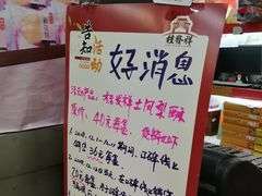 -桂发祥·直营(下瓦房店)