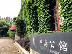 -半岛公馆(淞兴西路店)