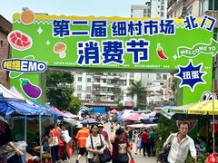 -细村农贸综合市场