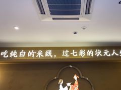 -状元王过桥米线(黄埔至泰广场店)