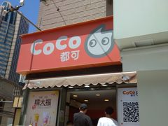 -CoCo都可(常德路店)