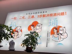 -长风拨筋养身(金虹桥店)