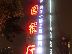 门面-夜宴江景餐厅