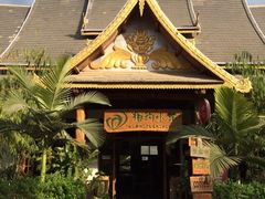 相约小筑总店-相约小筑缅泰餐厅(孟定店)