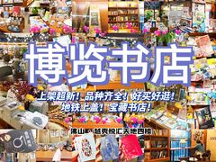 -博览书店(越秀悦汇天地店)
