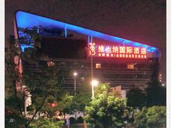 -维也纳国际酒店·深圳北站店