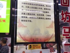 -回坊马二饺子馆