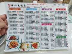 菜单-珠江餐厅