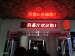 -天幕新彩云国际影城(激光巨幕店)