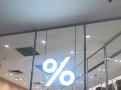 -% Arabica阿拉比卡咖啡(深圳湾万象城店)