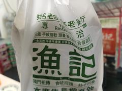 -渔记茶餐厅(渔村店)