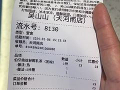 -吴山山·椰子酸奶(天河南店)