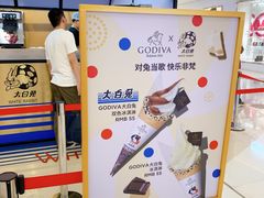 -GODIVA(王府井apm店)