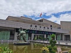 -昆明市博物馆(昆明市文物保护和考古研究中心)