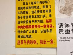 -赵家牛肉砂锅(台西三路店)