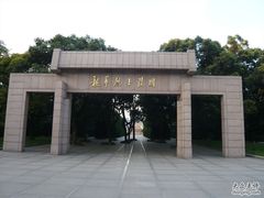 -上海市龙华烈士陵园