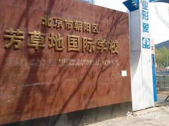 学校的毕业证书为全世界所承认。同时