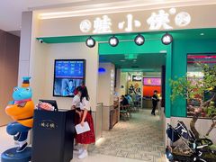 门面-蛙小侠(五象万象汇店)