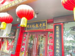 -龙老五汤店(站前西路店)