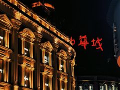 -中山路步行街